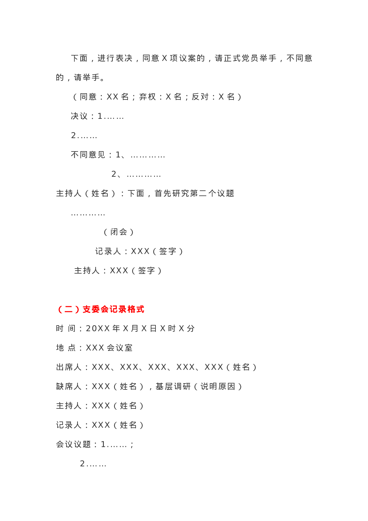 XX年党支部会议记录格式.docx 第2页