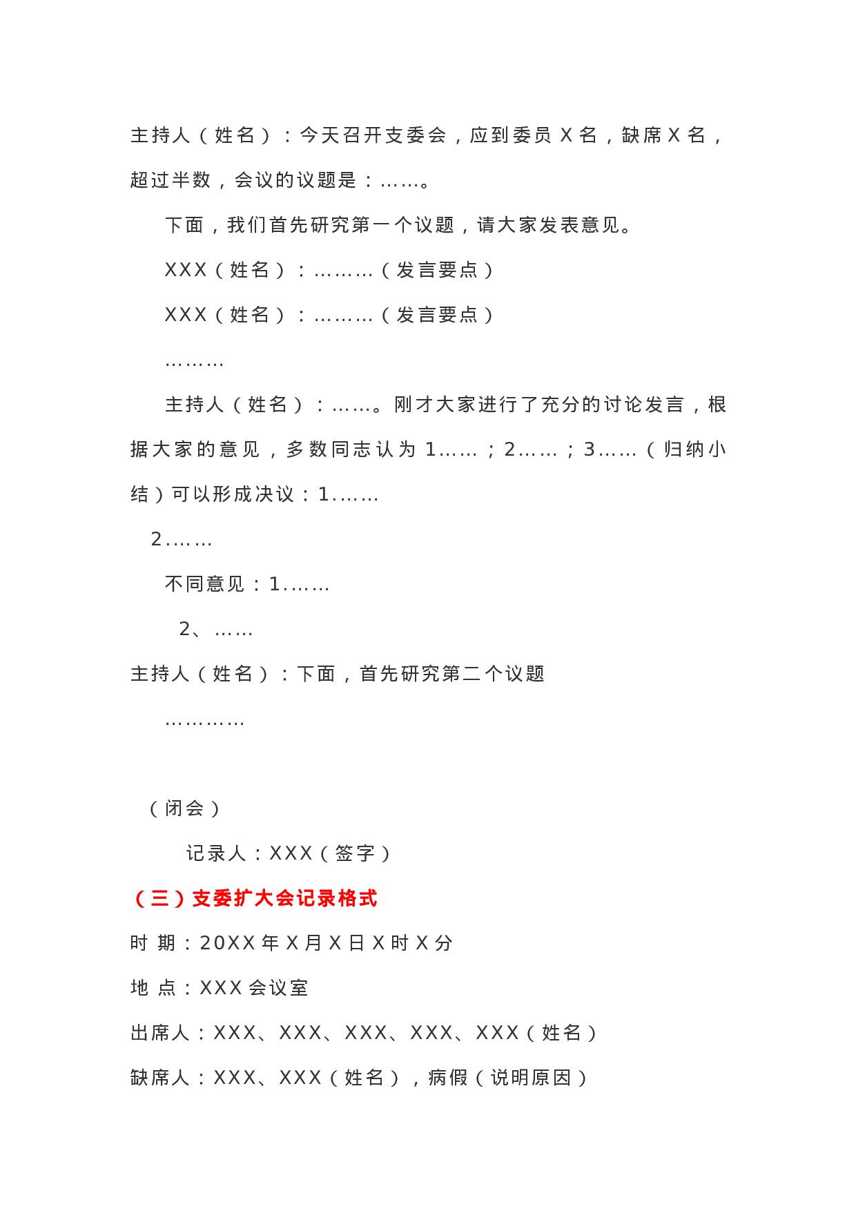 XX年党支部会议记录格式.docx 第3页