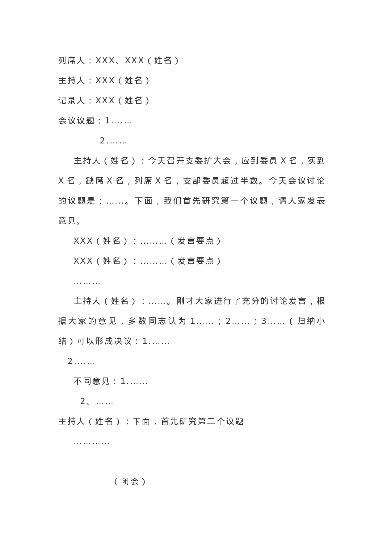 XX年党支部会议记录格式.docx 第4页