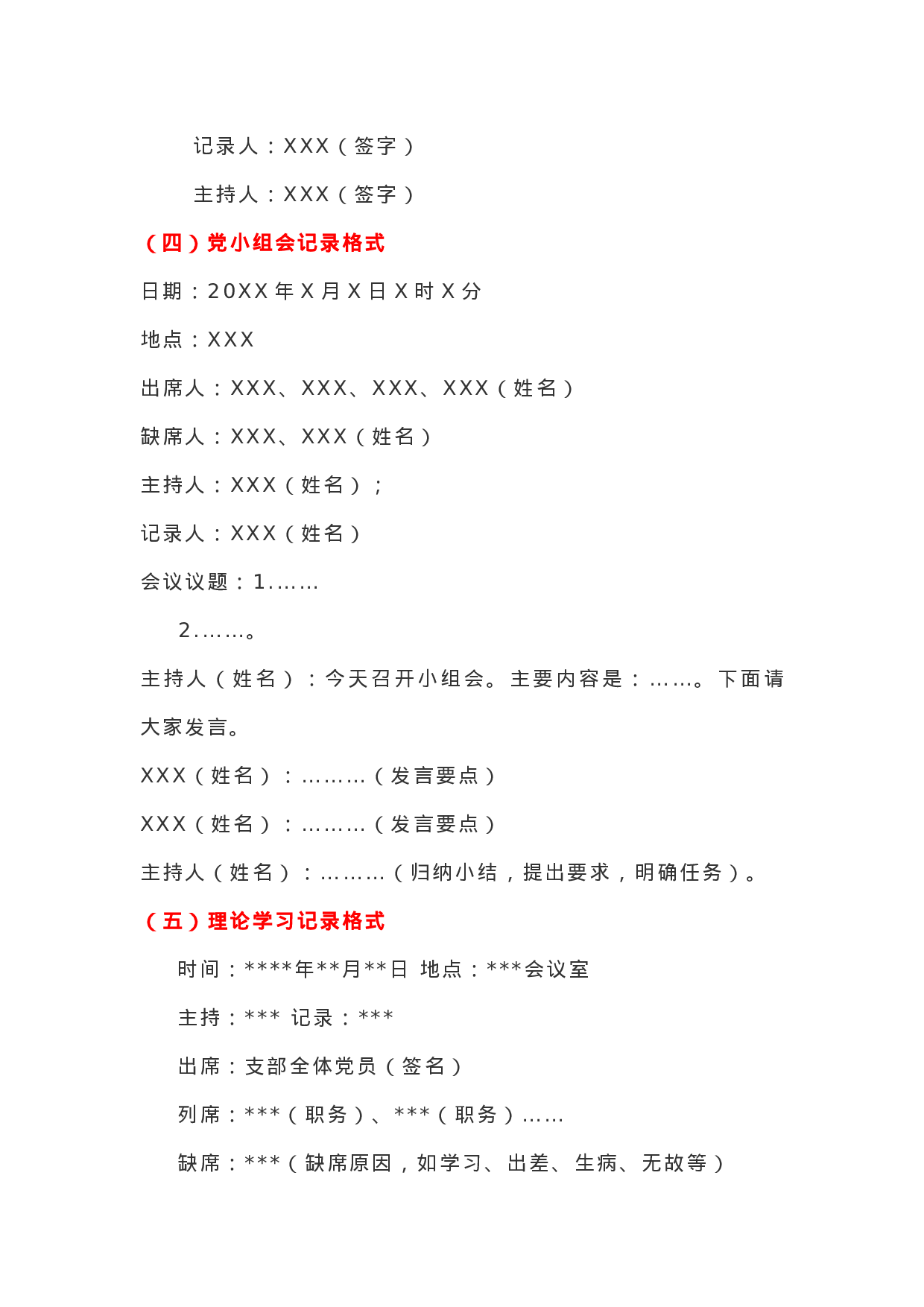 XX年党支部会议记录格式.docx 第5页