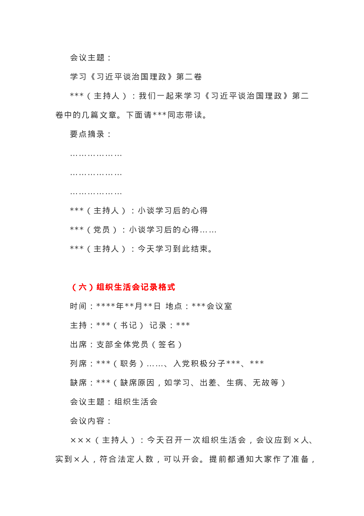 XX年党支部会议记录格式.docx 第6页