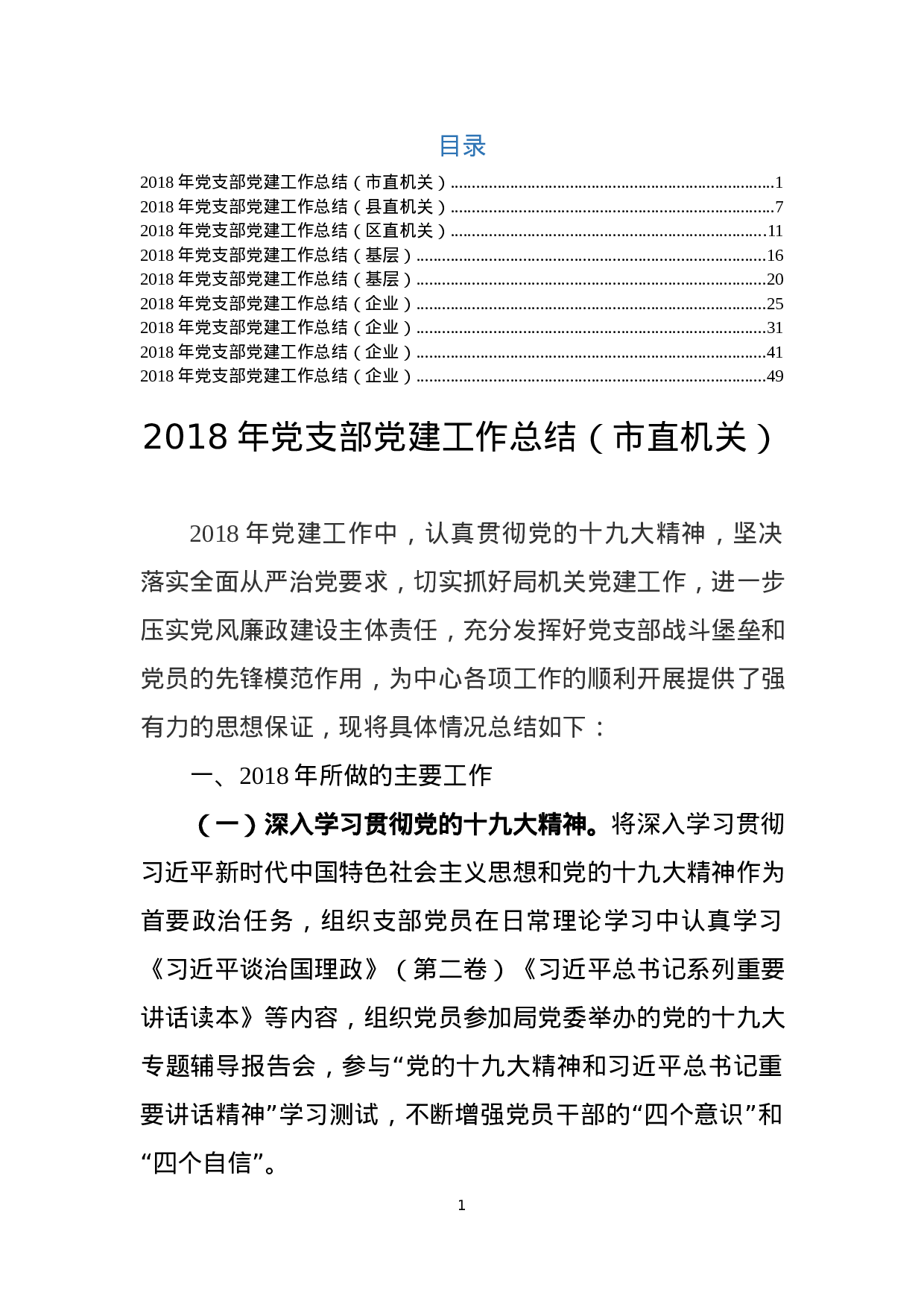 XX年党支部党建工作总结(9篇).docx 第1页