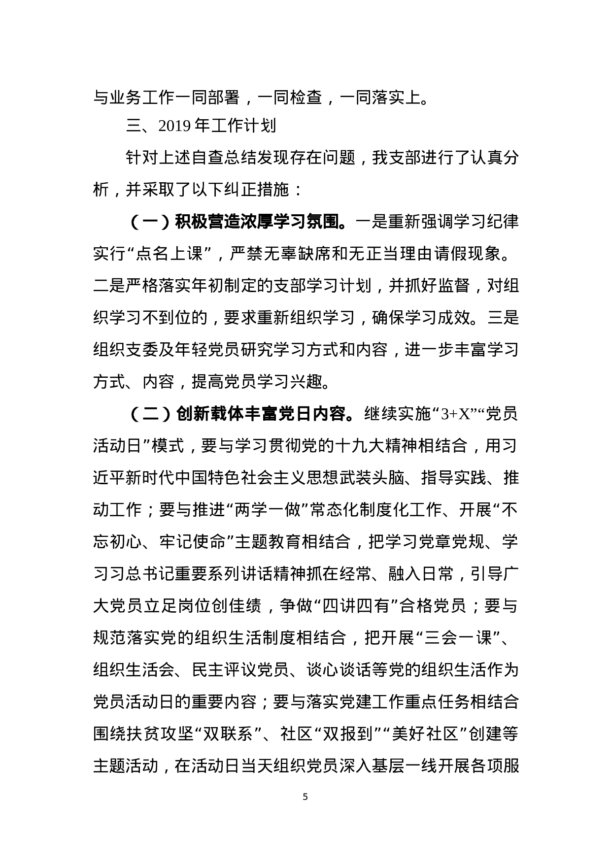 XX年党支部党建工作总结(9篇).docx 第5页