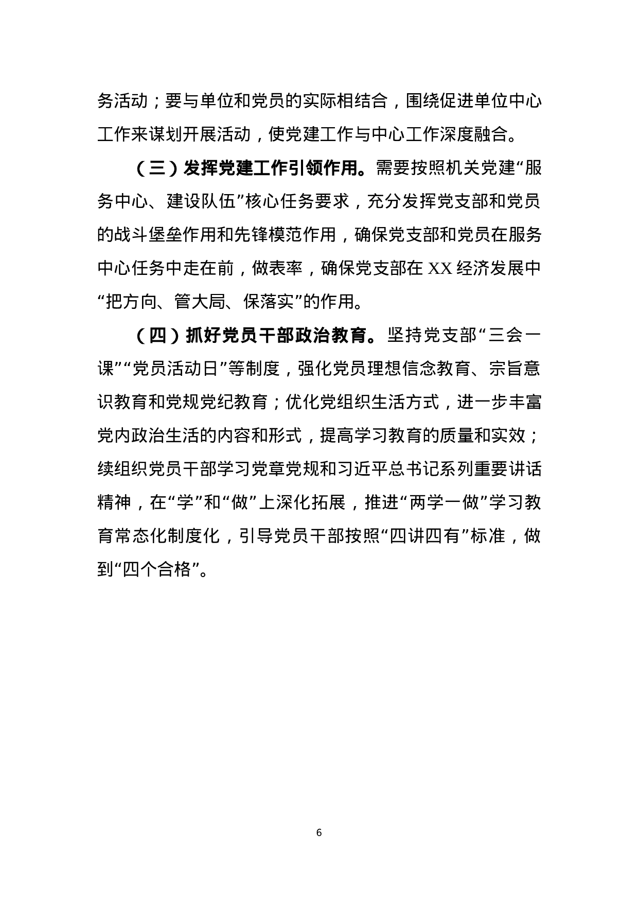 XX年党支部党建工作总结(9篇).docx 第6页