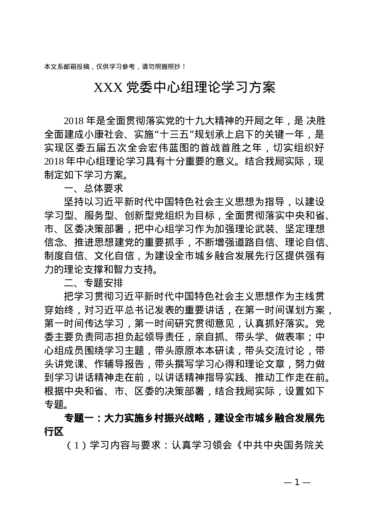 XX年党委中心组学习方案.docx 第1页