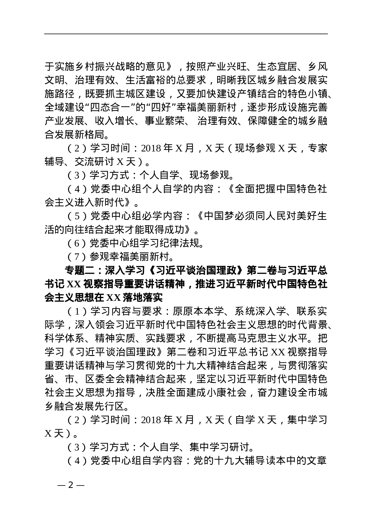 XX年党委中心组学习方案.docx 第2页