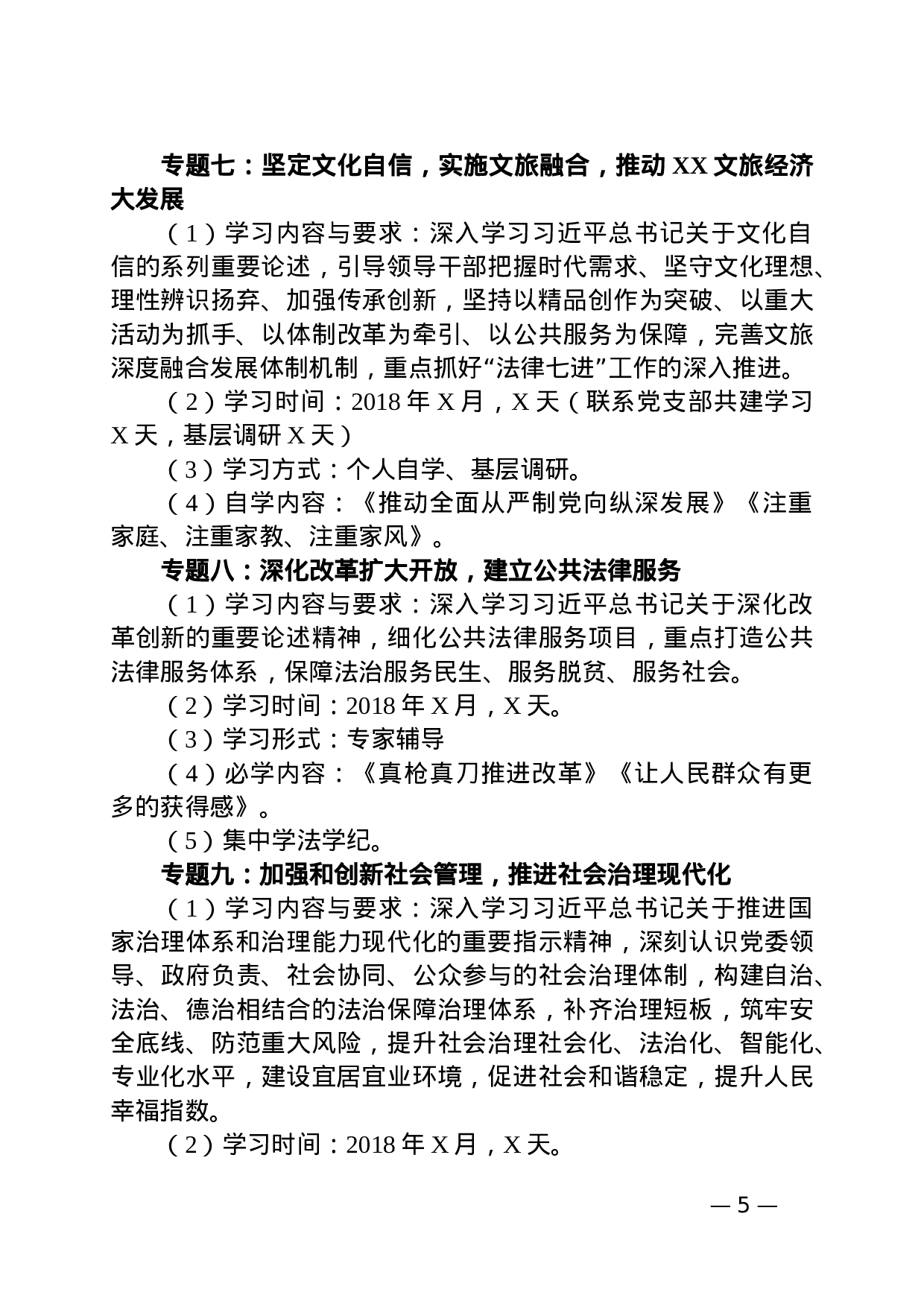 XX年党委中心组学习方案.docx 第5页