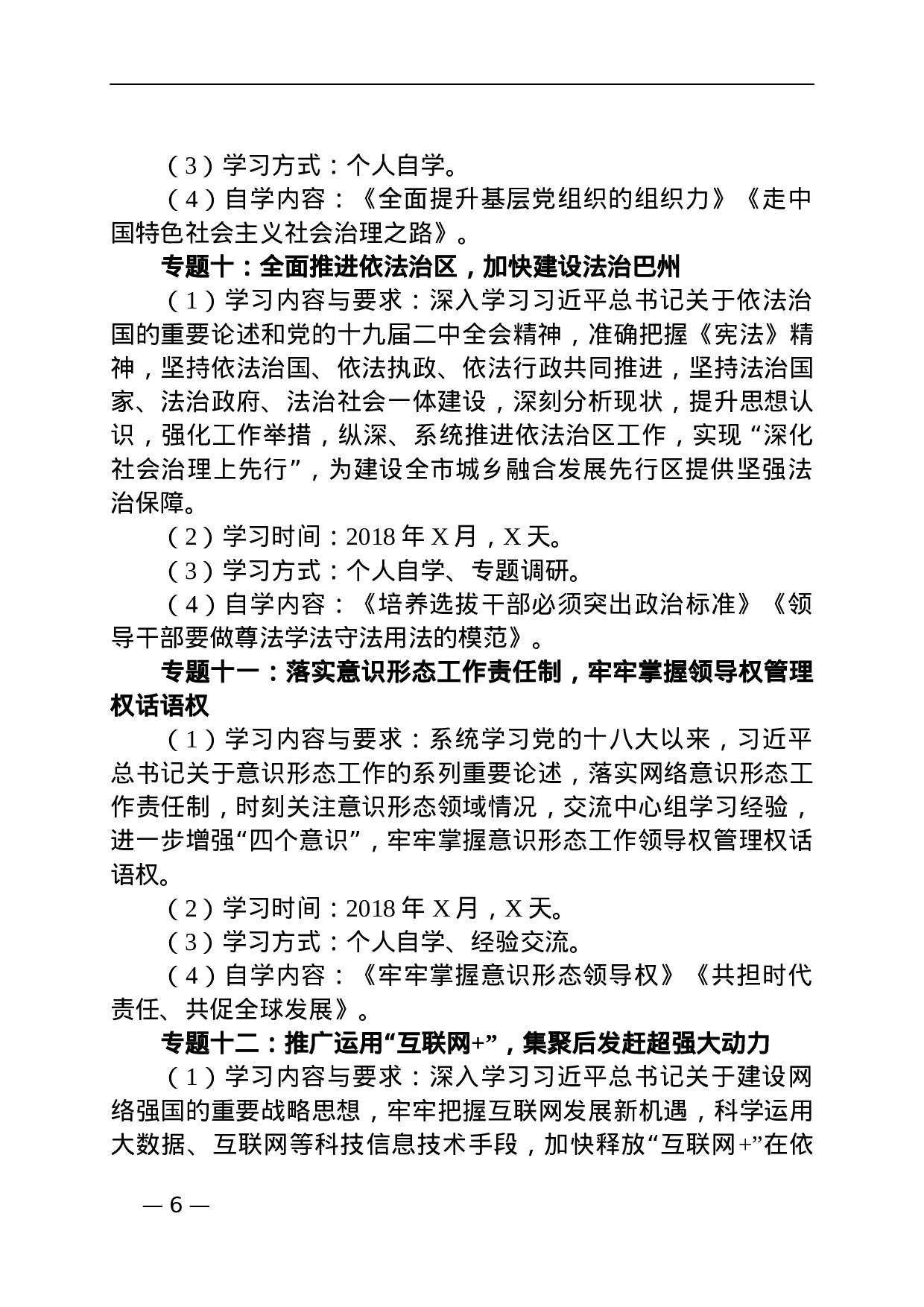 XX年党委中心组学习方案.docx 第6页