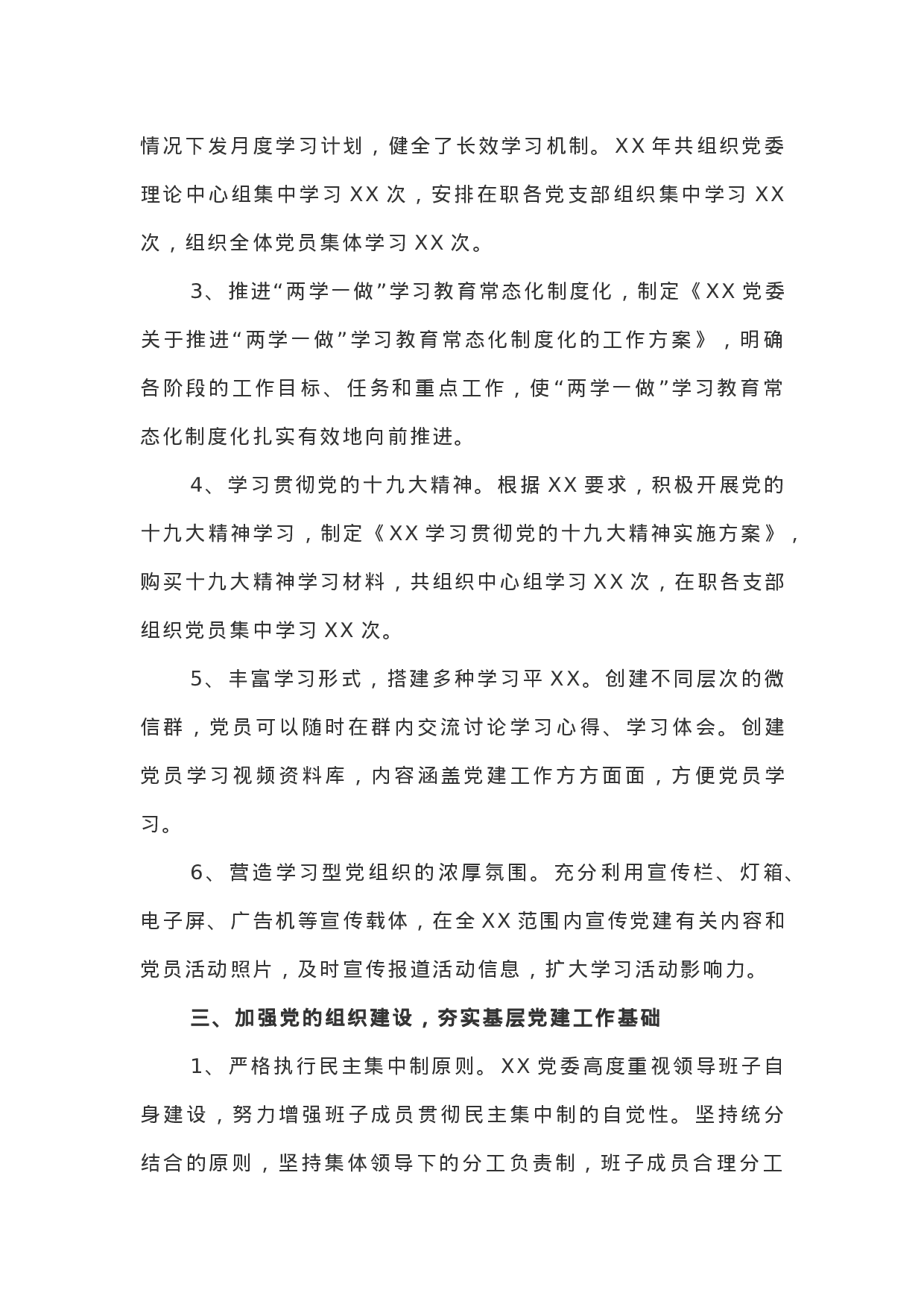 XX年党委上半年工作总结（通用）.docx 第2页