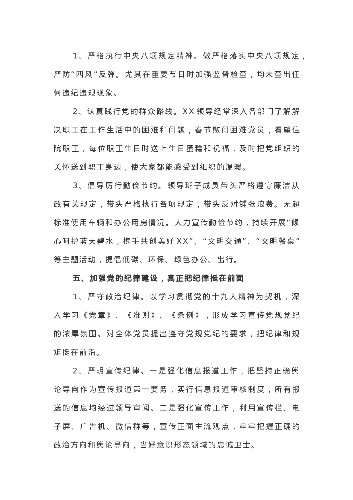 XX年党委上半年工作总结（通用）.docx 第4页