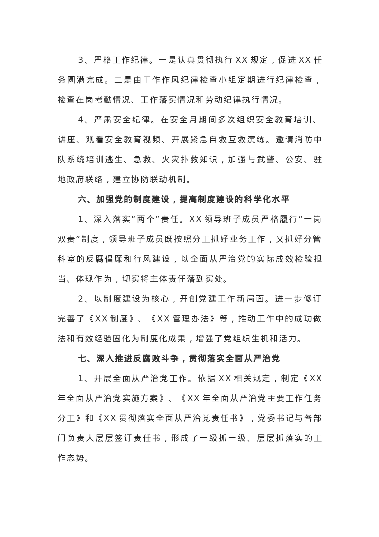 XX年党委上半年工作总结（通用）.docx 第5页