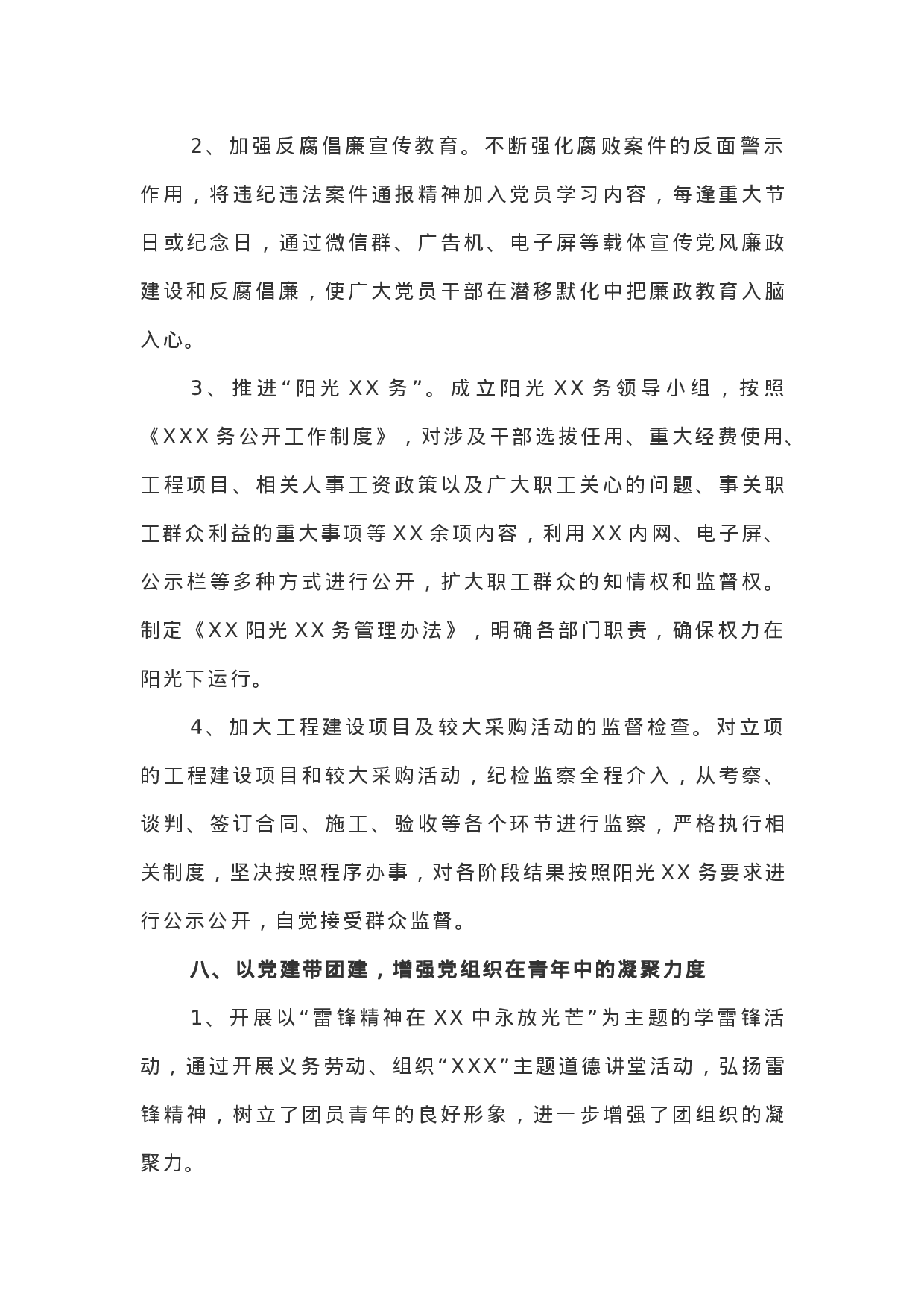 XX年党委上半年工作总结（通用）.docx 第6页