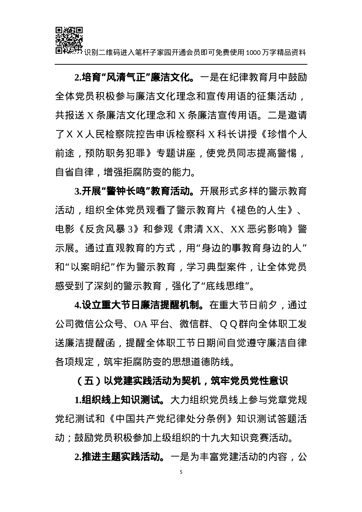 XX年党建工作总结及XX年工作计划（企业）.docx 第5页