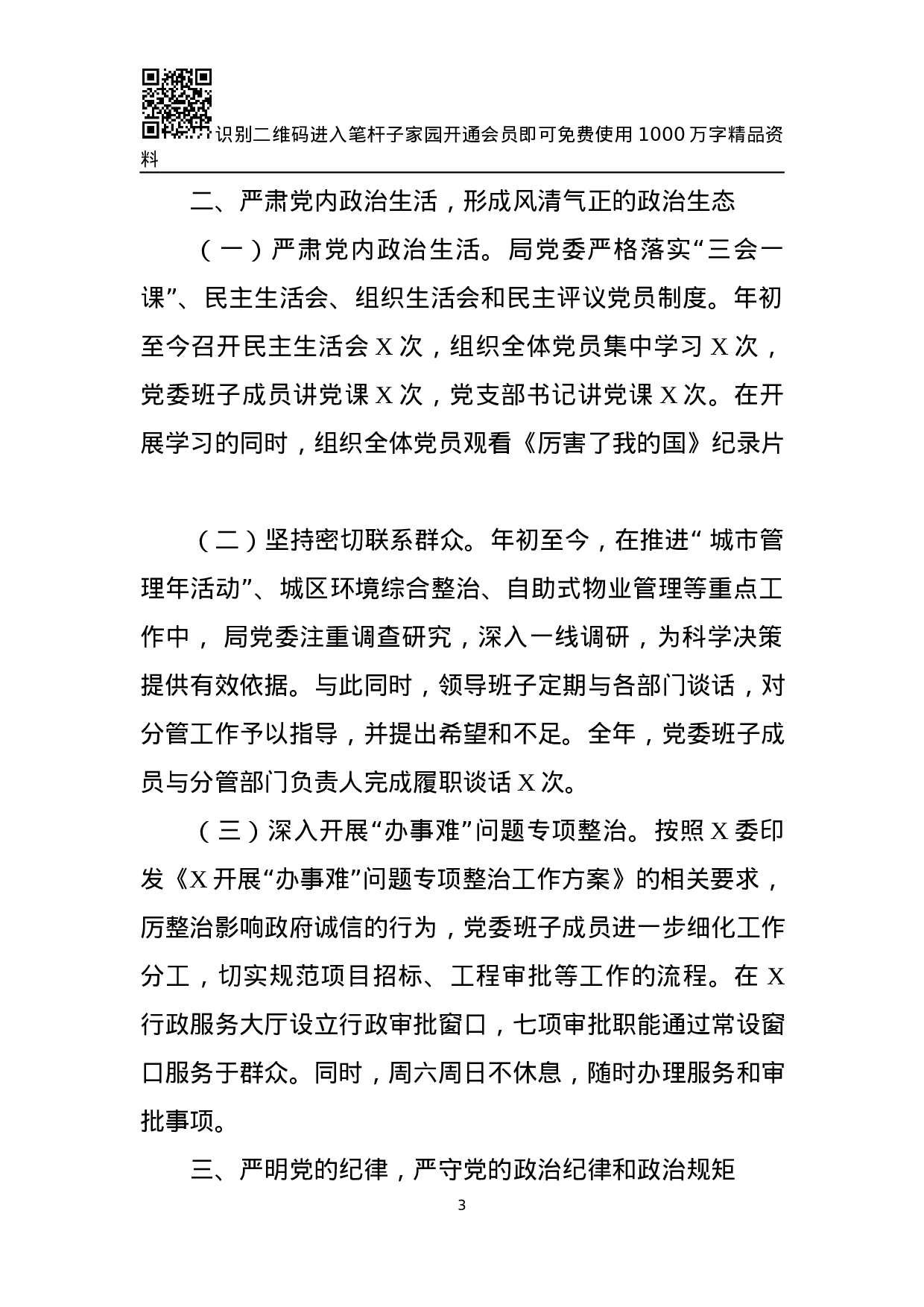 XX年党建工作述职报告大全(33篇).docx 第3页