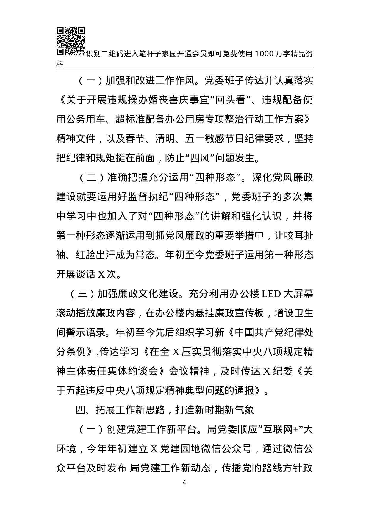 XX年党建工作述职报告大全(33篇).docx 第4页