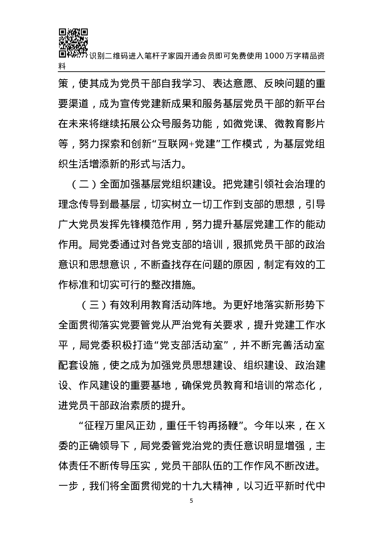 XX年党建工作述职报告大全(33篇).docx 第5页