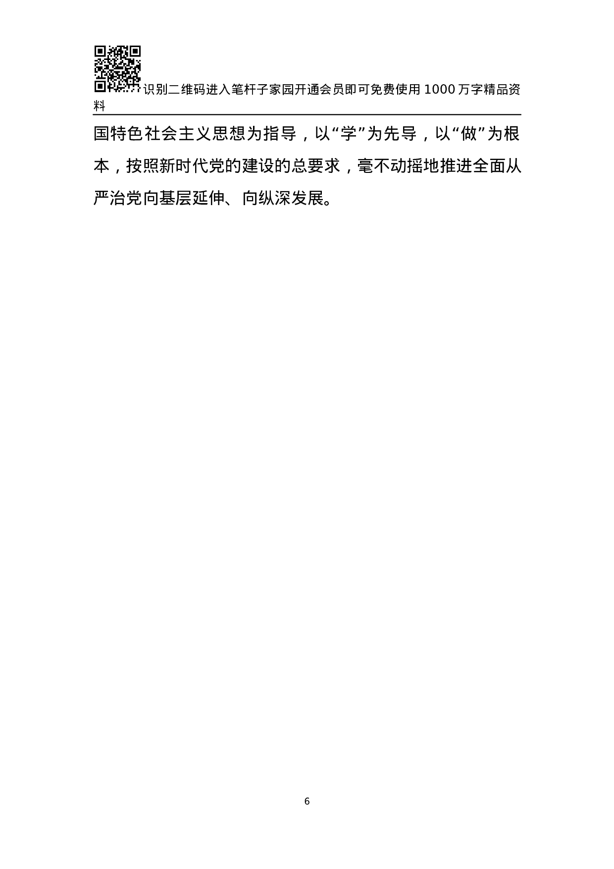 XX年党建工作述职报告大全(33篇).docx 第6页