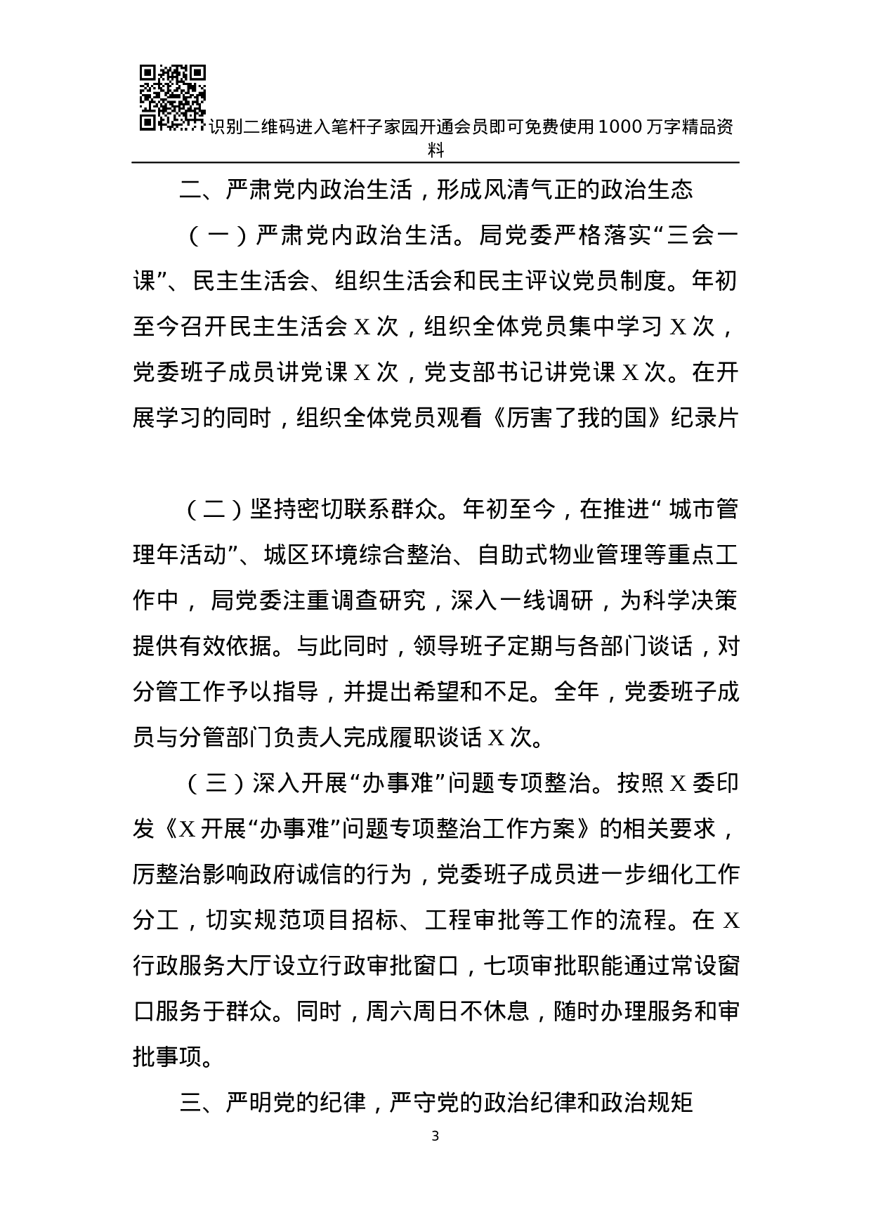 XX年党建工作述职报告大全(18篇).docx 第3页