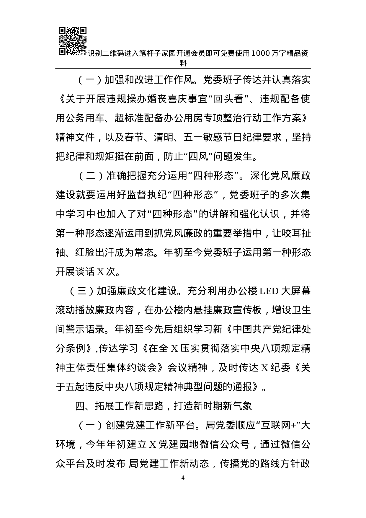 XX年党建工作述职报告大全(18篇).docx 第4页