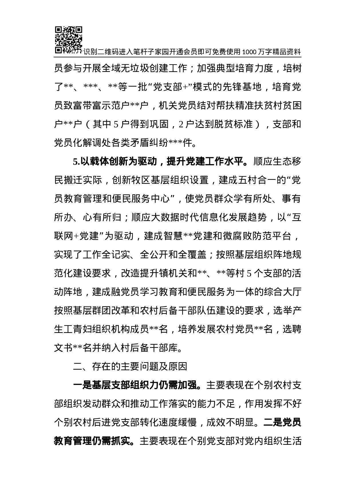 XX年党建工作述职报告.docx 第3页