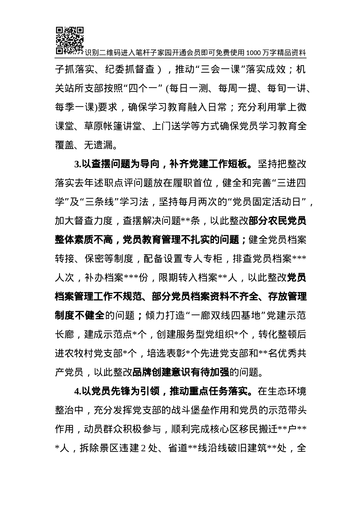 XX年党建工作述职报告（范文）.docx 第2页