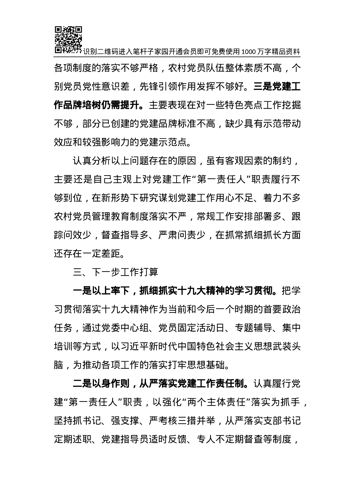 XX年党建工作述职报告（范文）.docx 第4页