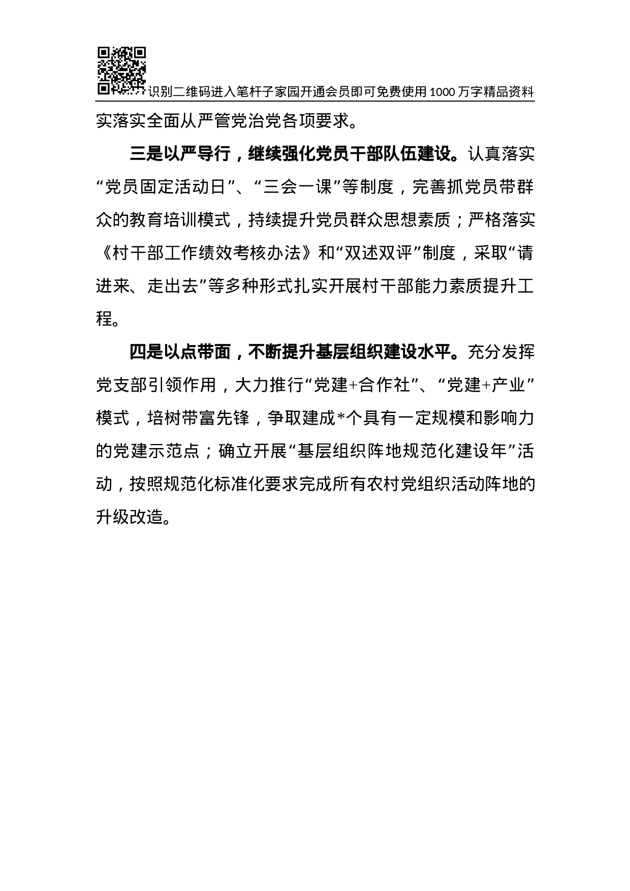 XX年党建工作述职报告（范文）.docx 第5页