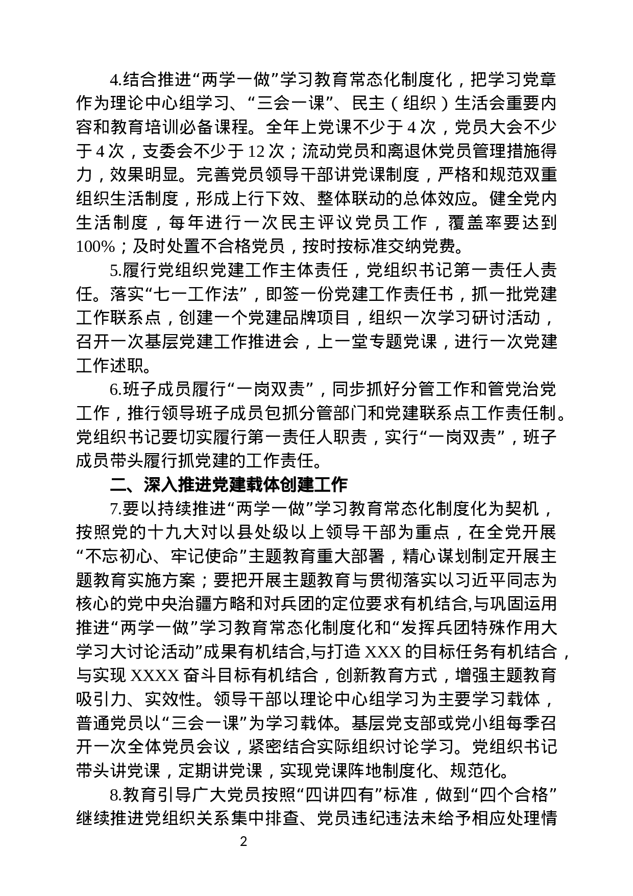 XX年党建工作目标责任书.docx 第2页