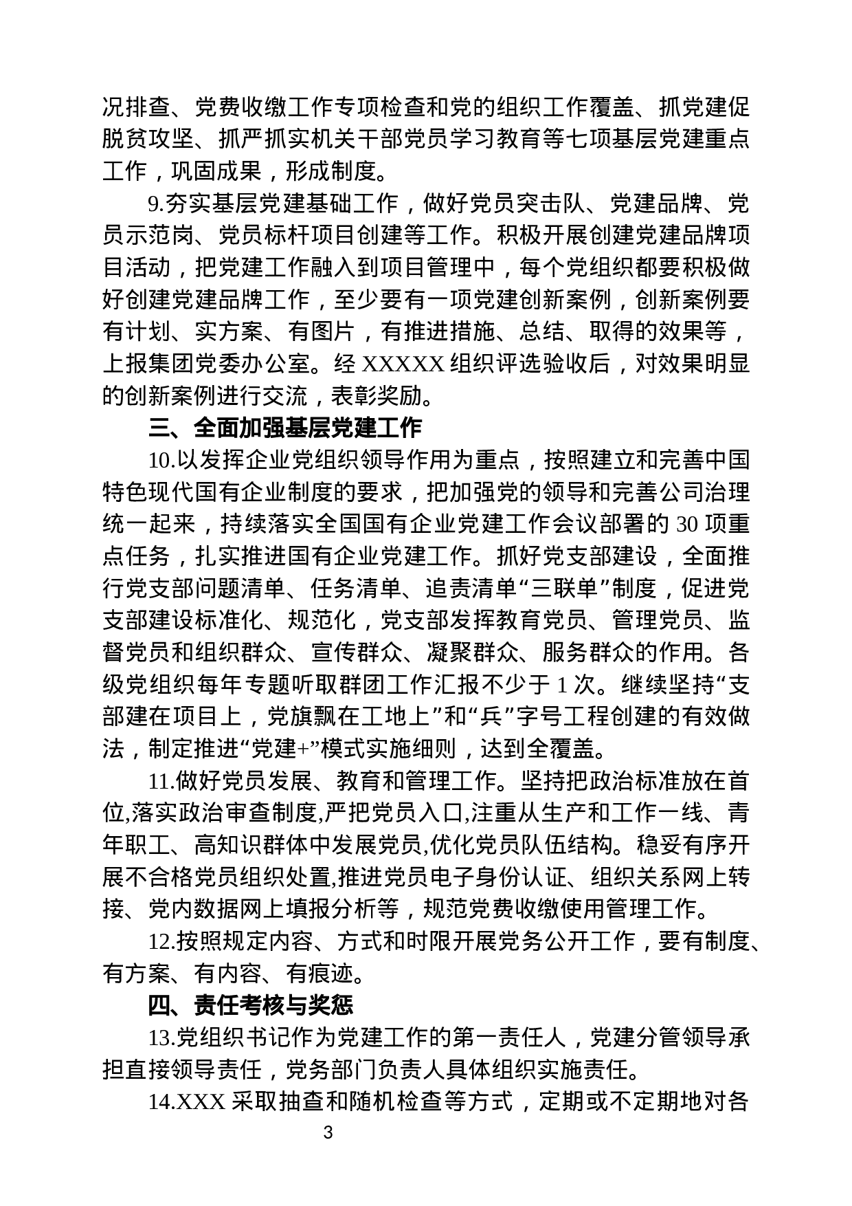 XX年党建工作目标责任书.docx 第3页