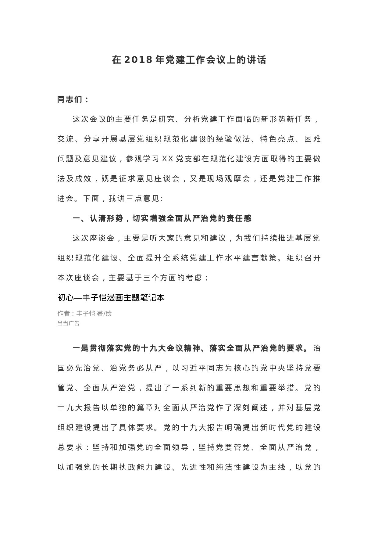 XX年党建工作会议讲话.docx 第1页
