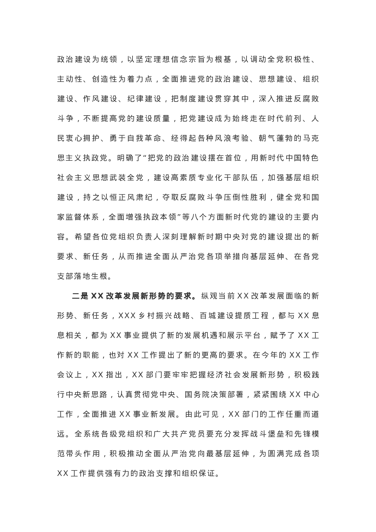 XX年党建工作会议讲话.docx 第2页