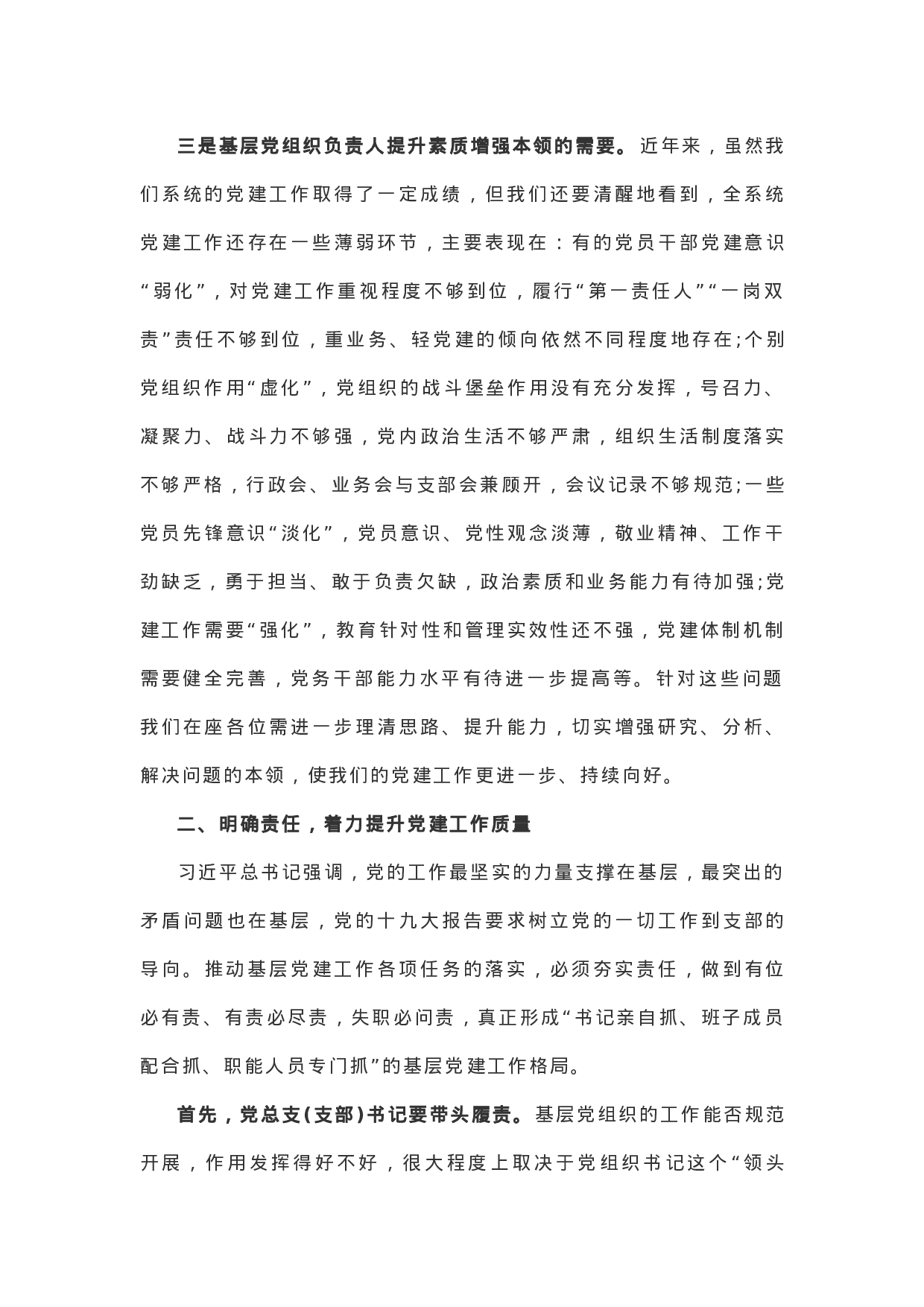 XX年党建工作会议讲话.docx 第3页