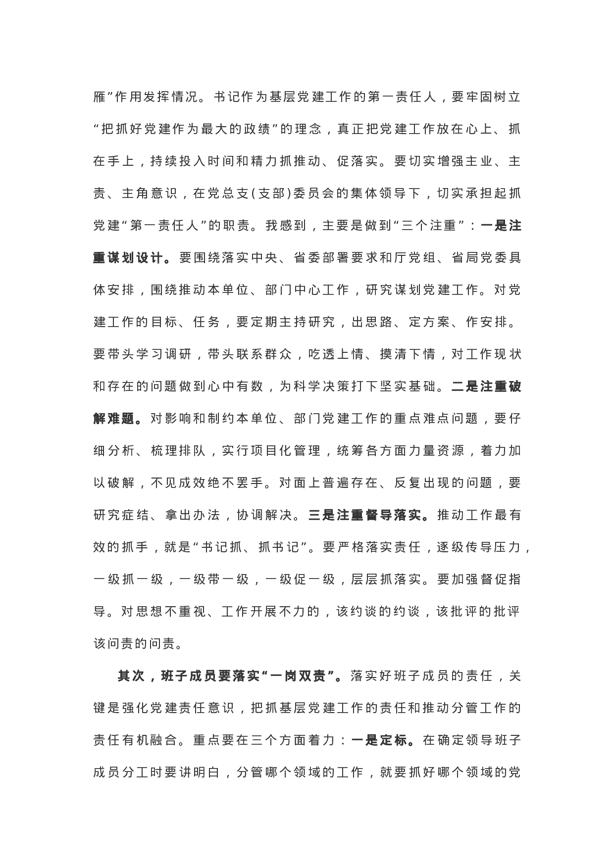 XX年党建工作会议讲话.docx 第4页