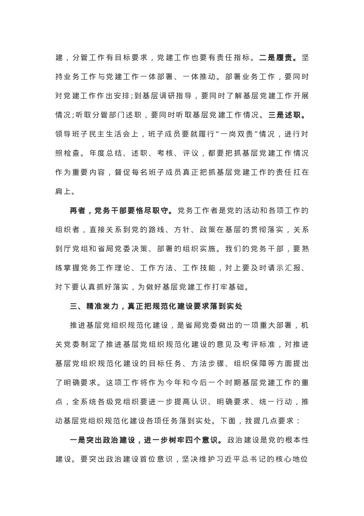 XX年党建工作会议讲话.docx 第5页