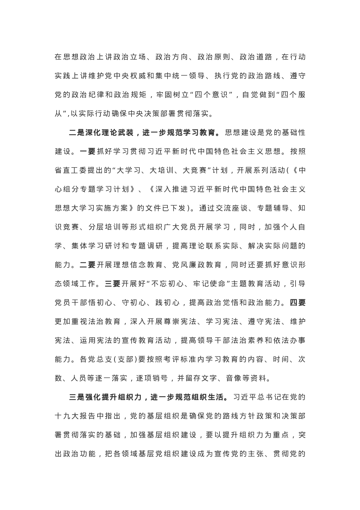 XX年党建工作会议讲话.docx 第6页