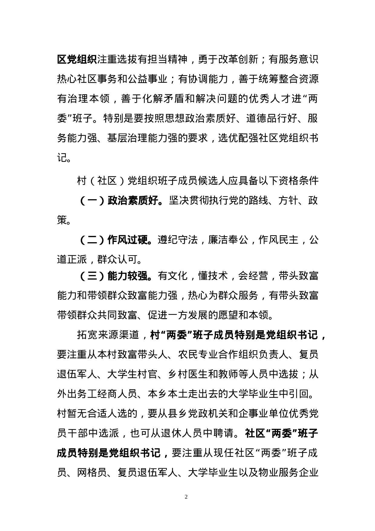 XX年村（社区）党组织换届工作方案 (1).docx 第2页