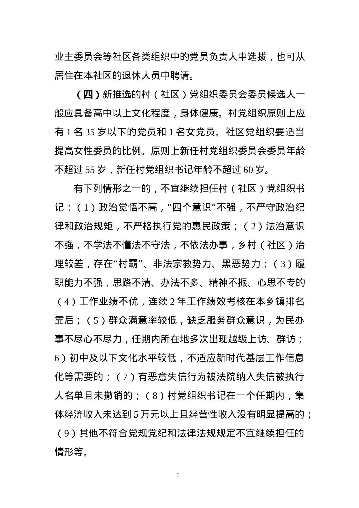 XX年村（社区）党组织换届工作方案 (1).docx 第3页