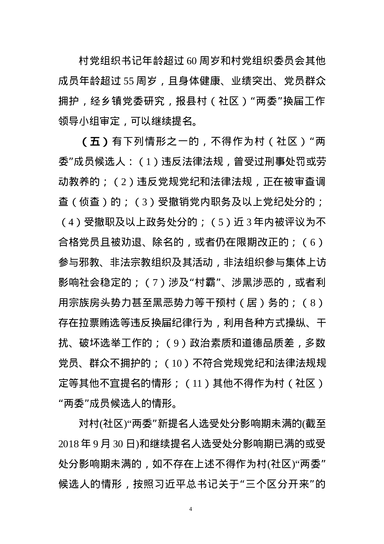 XX年村（社区）党组织换届工作方案 (1).docx 第4页