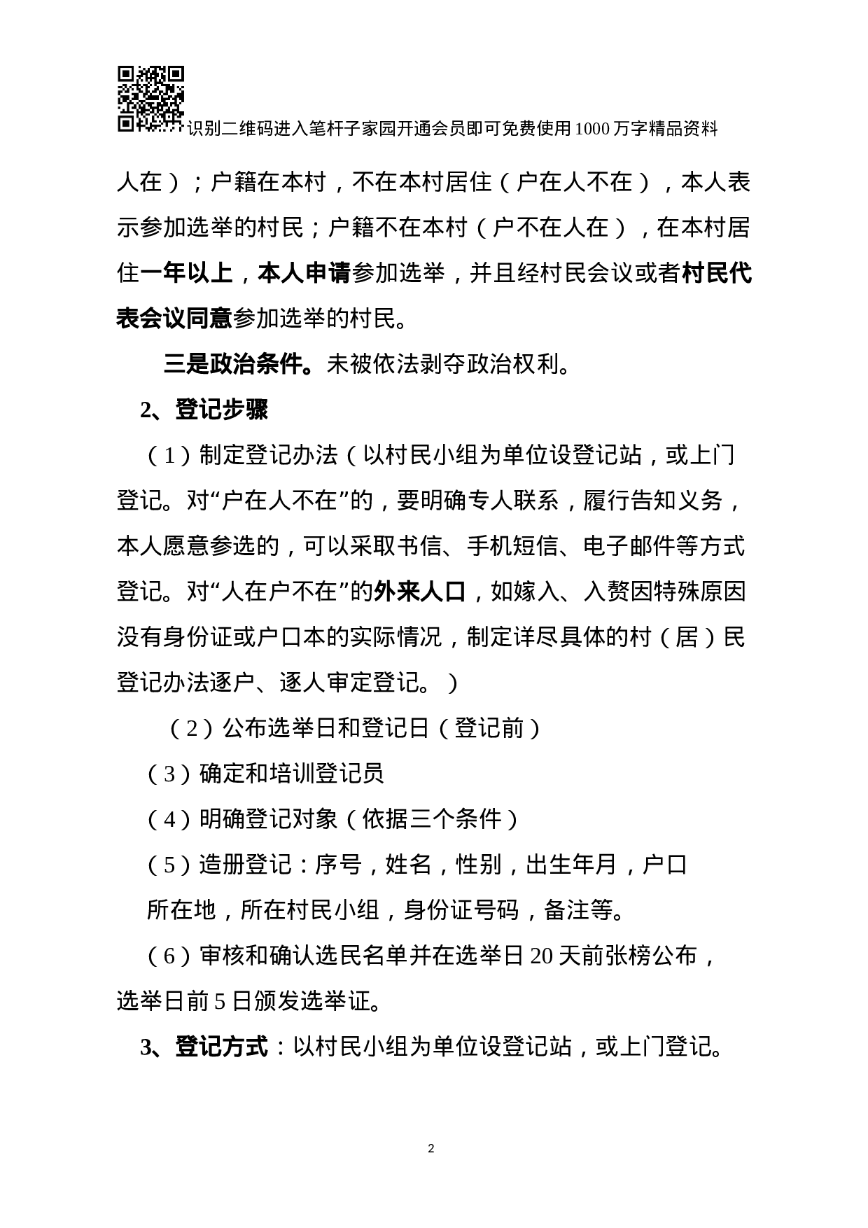 XX年村（居）民委员会换届选举工作辅导报告.docx 第2页