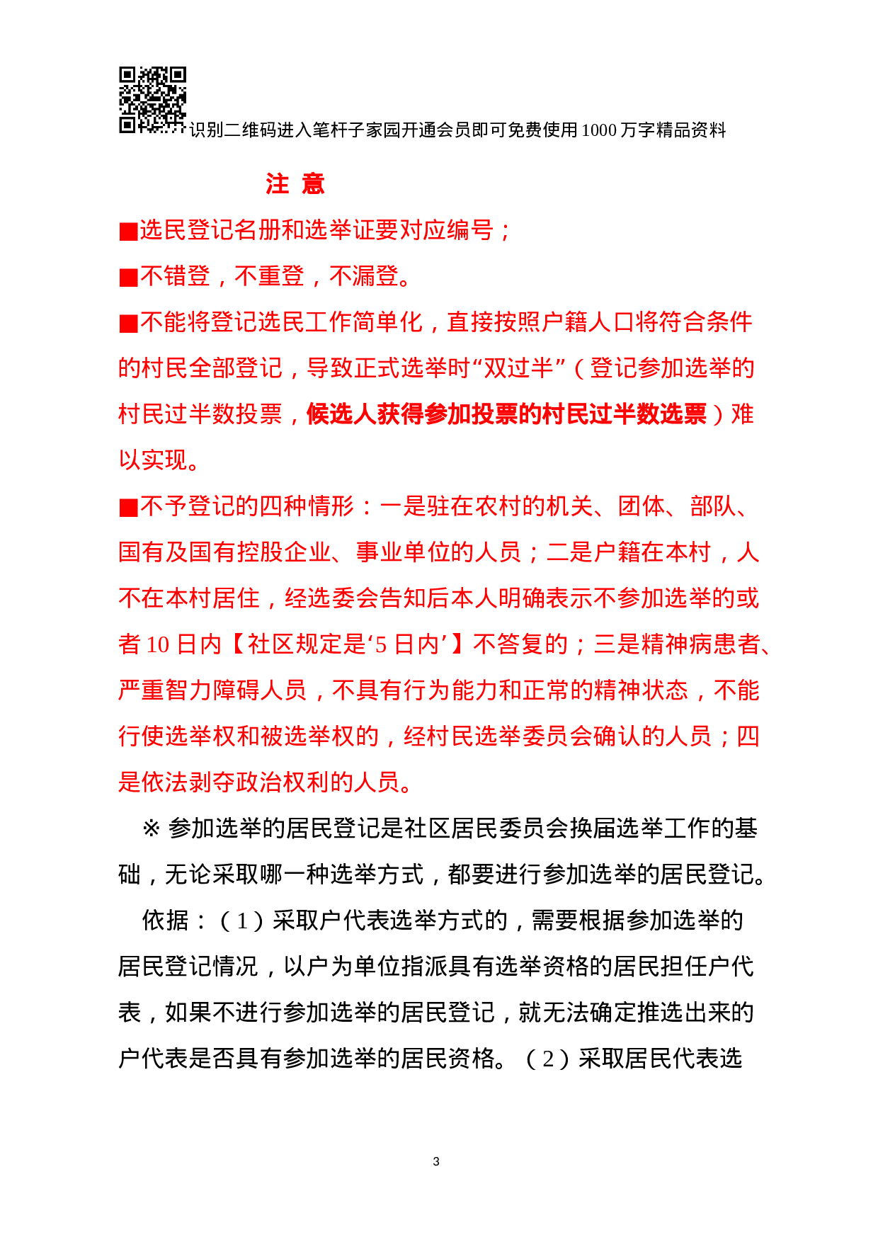 XX年村（居）民委员会换届选举工作辅导报告.docx 第3页