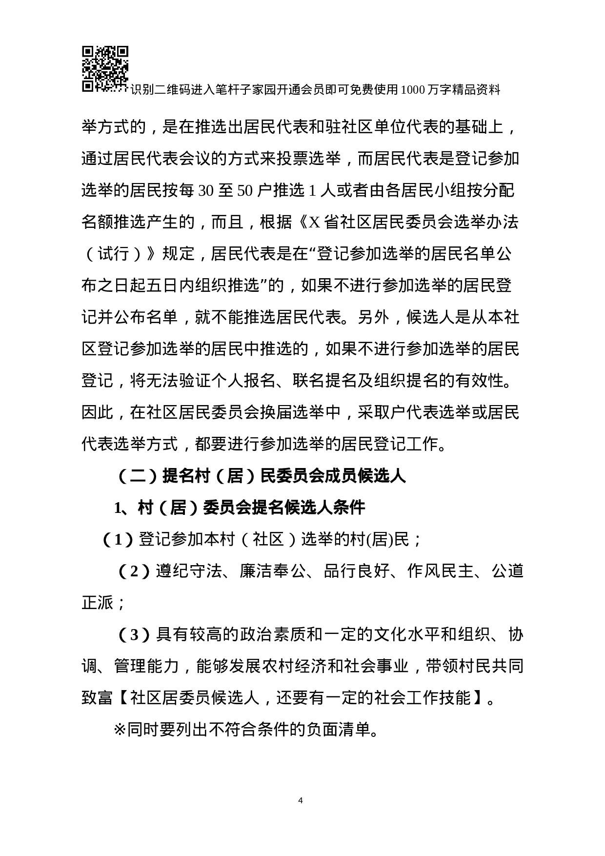 XX年村（居）民委员会换届选举工作辅导报告.docx 第4页