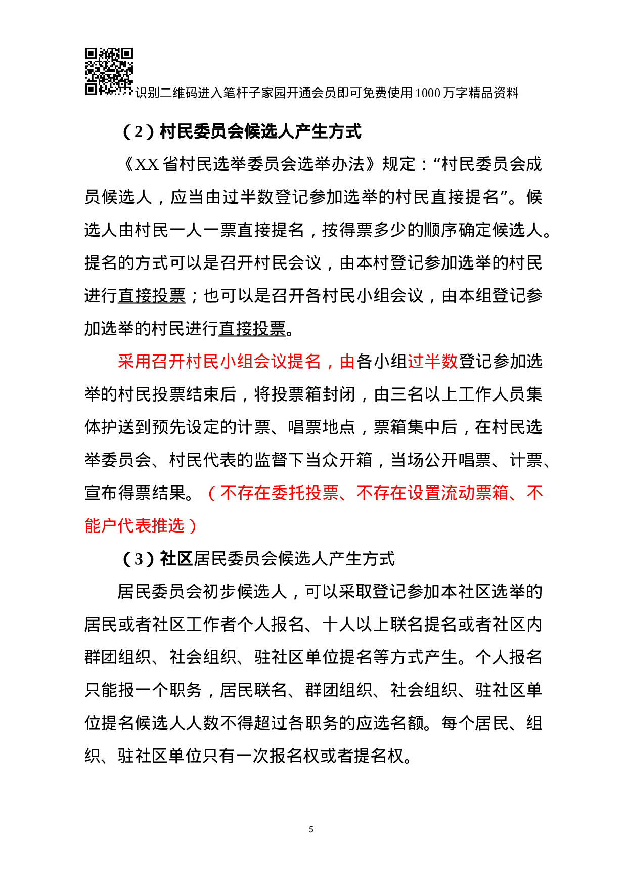 XX年村（居）民委员会换届选举工作辅导报告.docx 第5页
