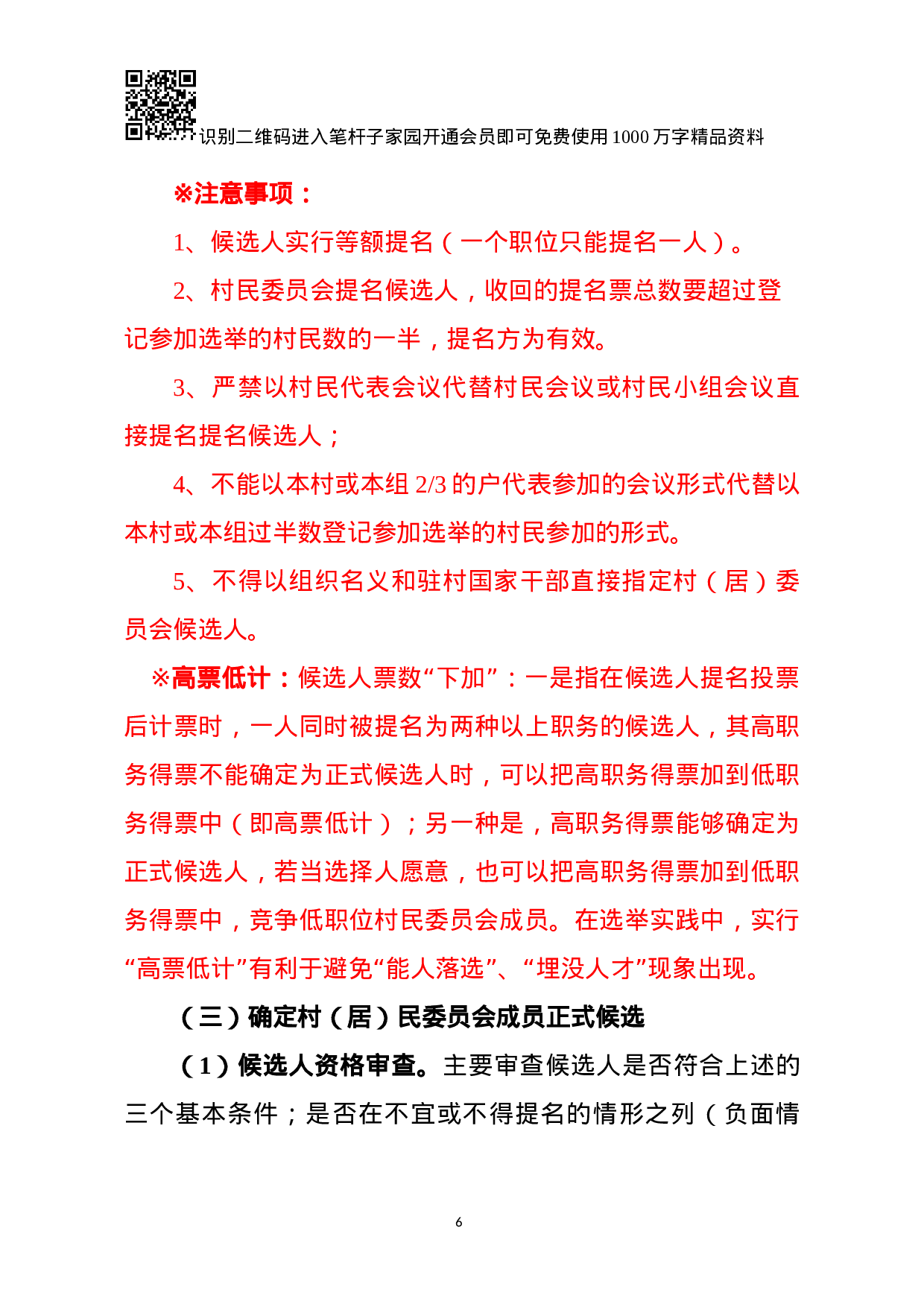 XX年村（居）民委员会换届选举工作辅导报告.docx 第6页