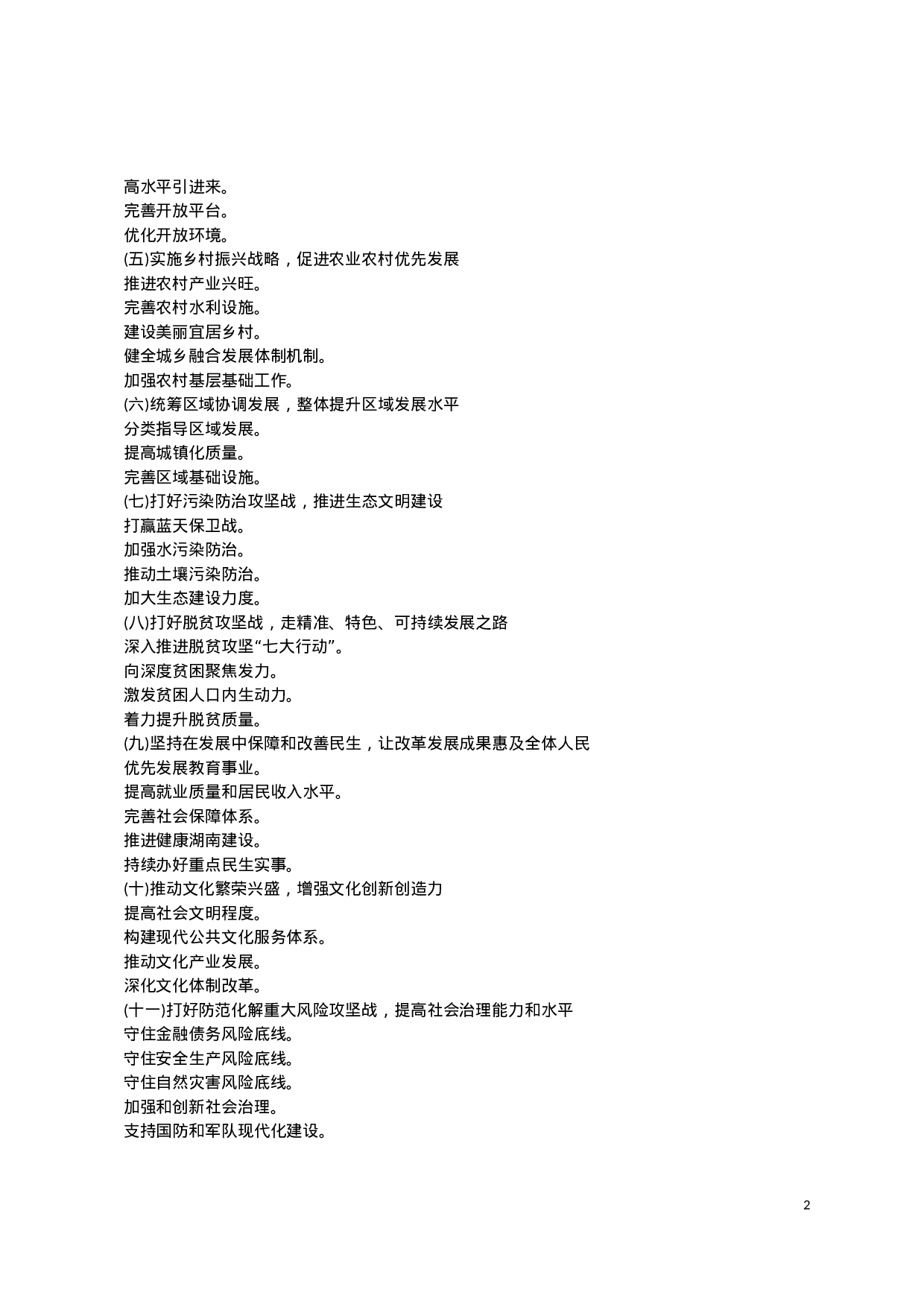 XX年部分市县政府工作报告提纲汇总.docx 第2页