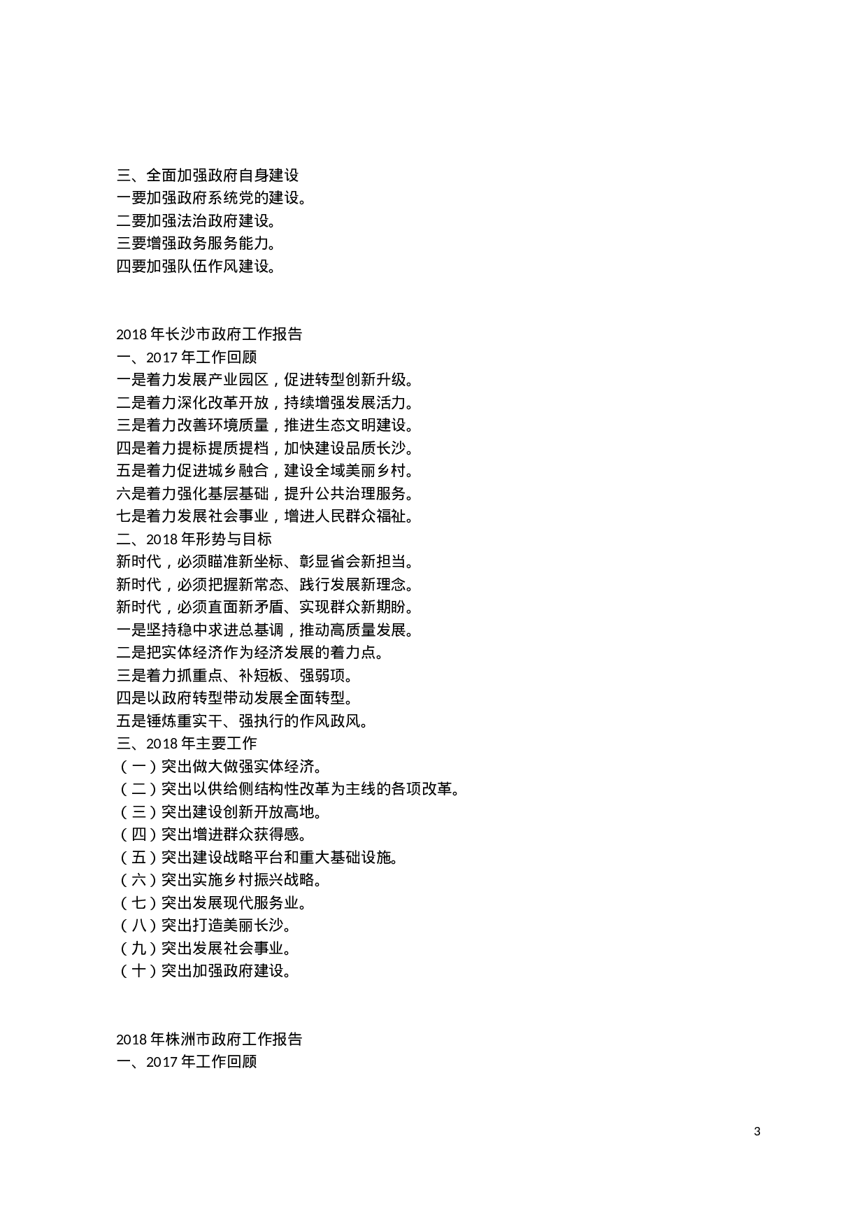 XX年部分市县政府工作报告提纲汇总.docx 第3页