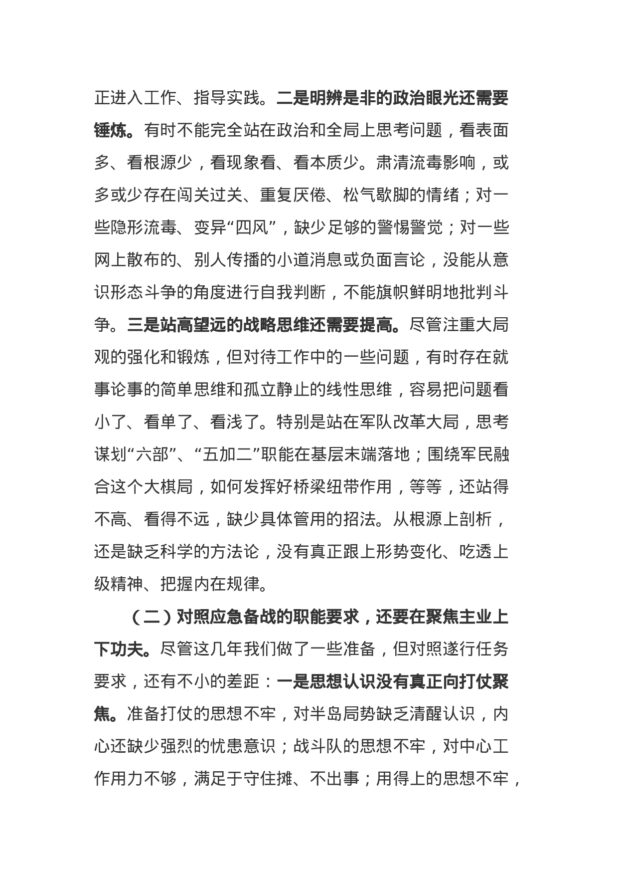 XXX年部队党委民主生活会班子对照检查材料（3500字）.docx 第2页