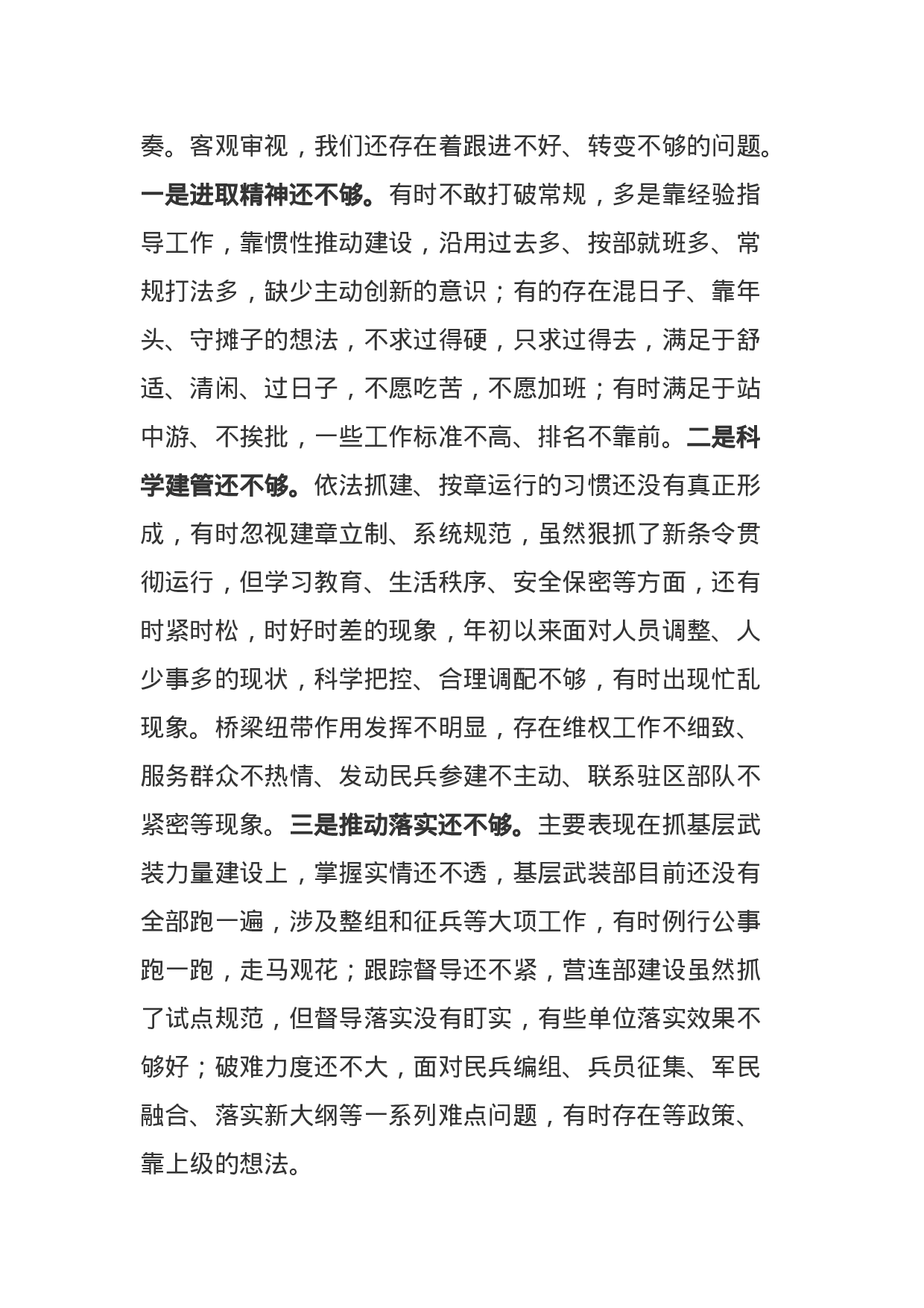 XXX年部队党委民主生活会班子对照检查材料（3500字）.docx 第4页