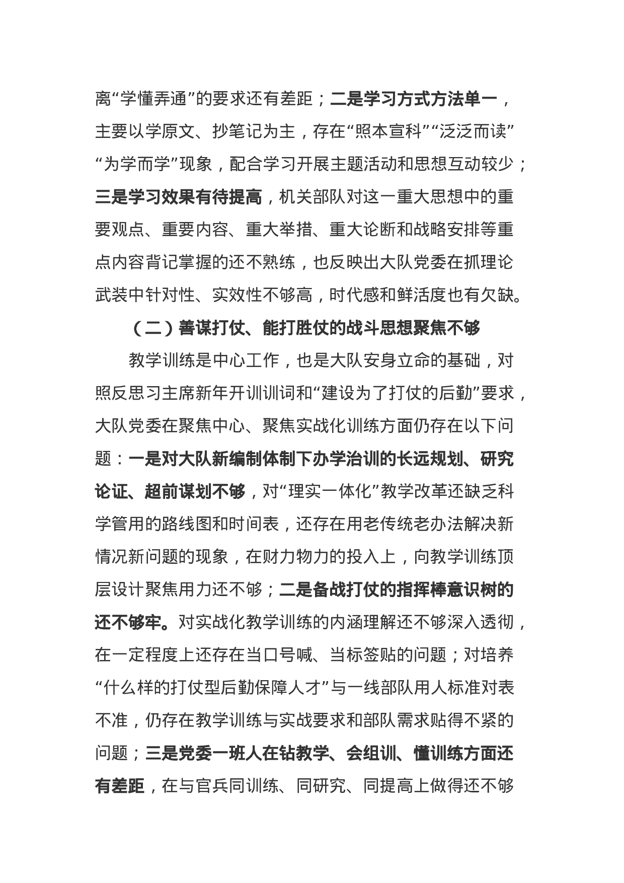 XX年部队党委班子民主生活会“六个必须”对照检查剖析材料（4052字）.docx 第2页