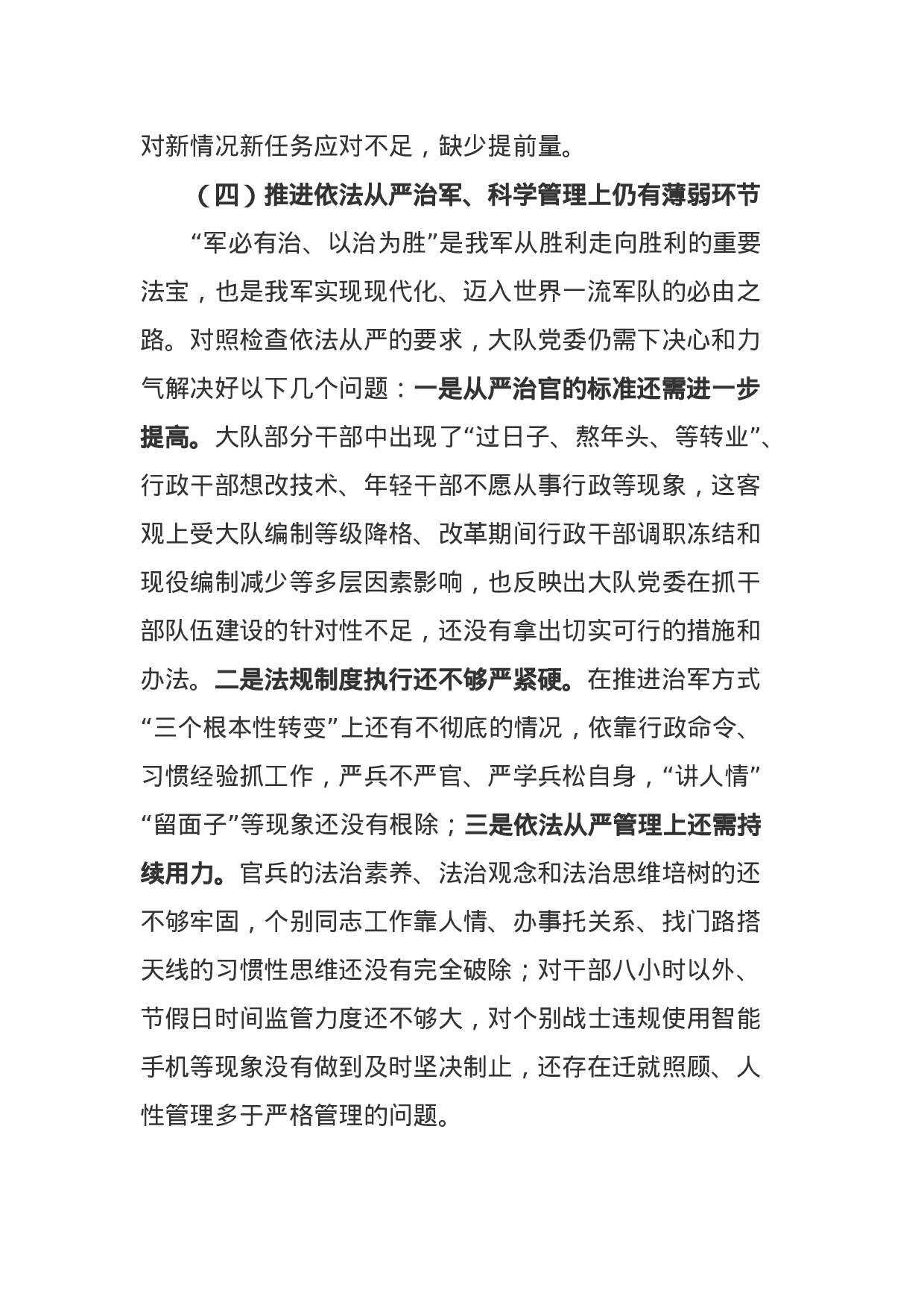 XX年部队党委班子民主生活会“六个必须”对照检查剖析材料（4052字）.docx 第4页