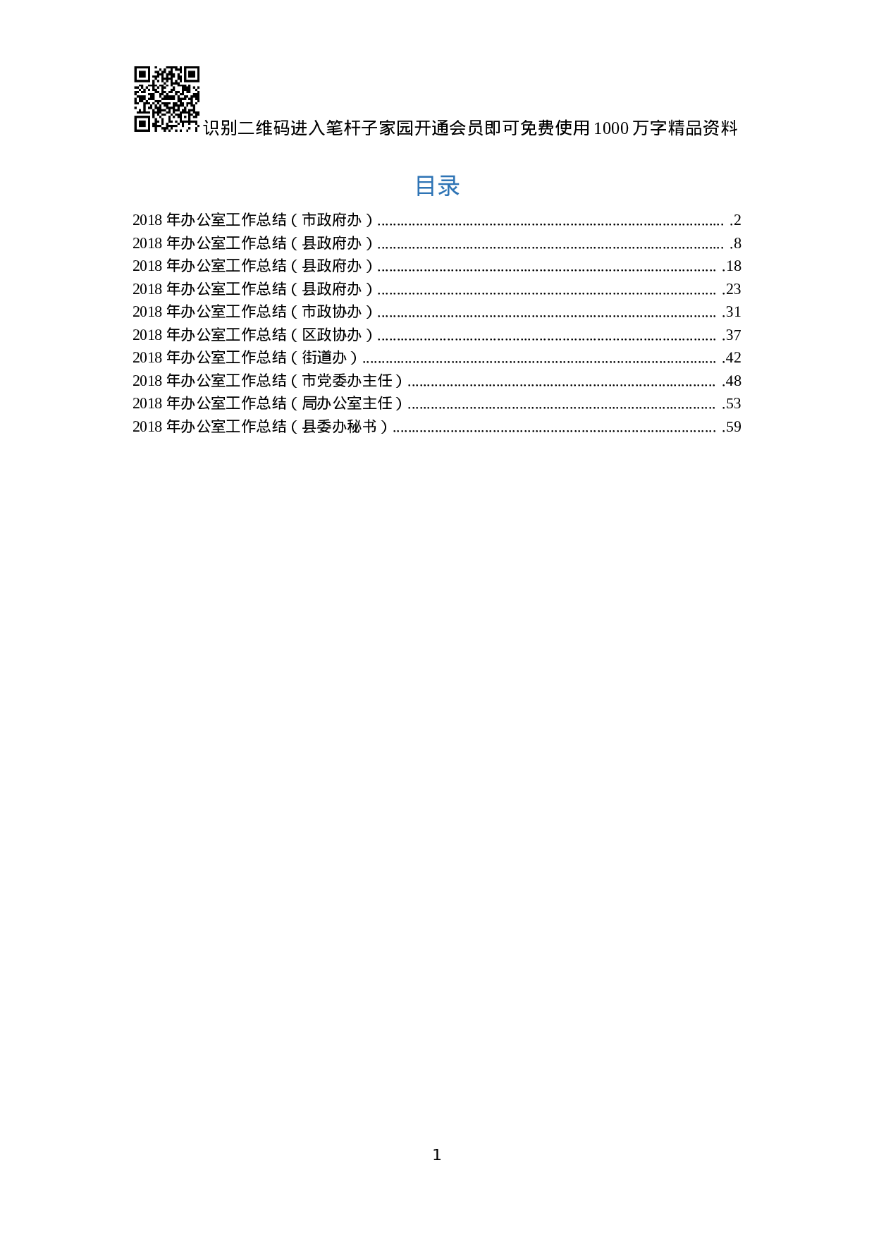 XX年办公室总结范文（10篇）.docx 第1页